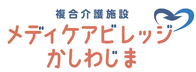 メディケアビレッジかしわじま